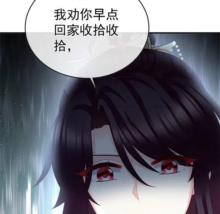 娇夫有喜 娇夫有喜-第 26 话 第139页