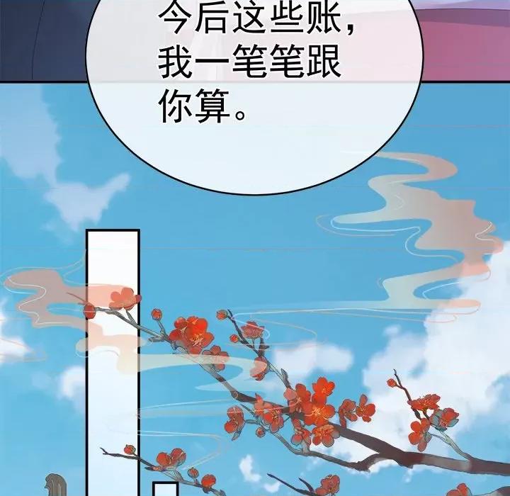 娇夫有喜 娇夫有喜-第 26 话 第141页