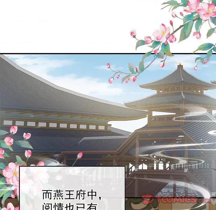 娇夫有喜 娇夫有喜-第 26 话 第147页