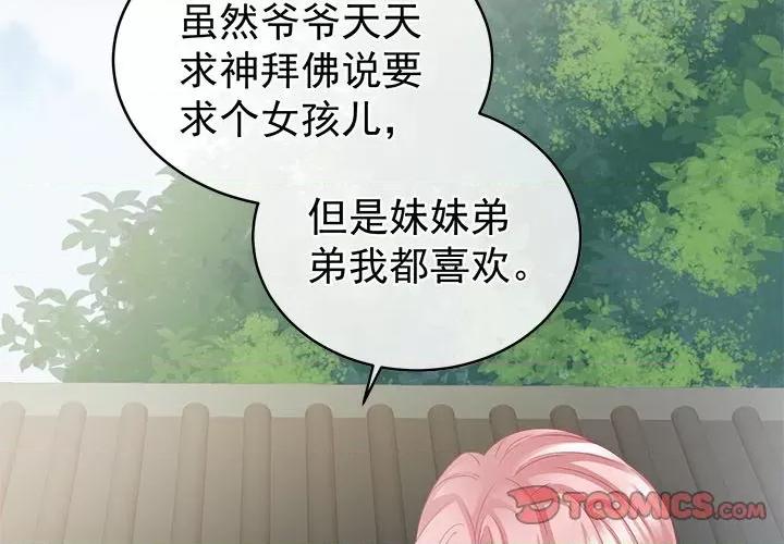 娇夫有喜 娇夫有喜-第 27 话 第3页