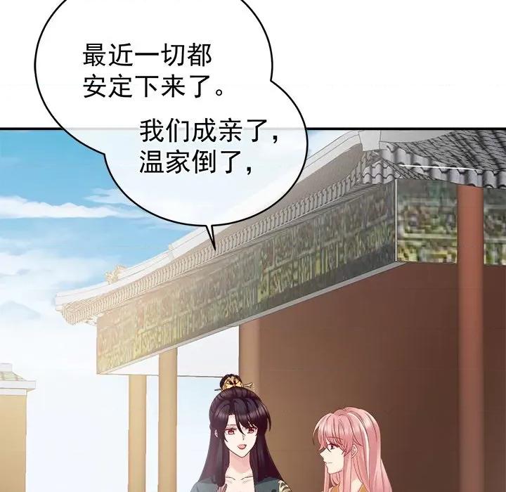 娇夫有喜 娇夫有喜-第 27 话 第8页