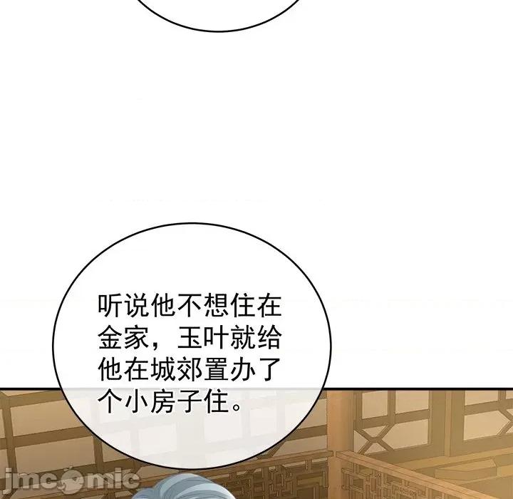娇夫有喜 娇夫有喜-第 27 话 第10页