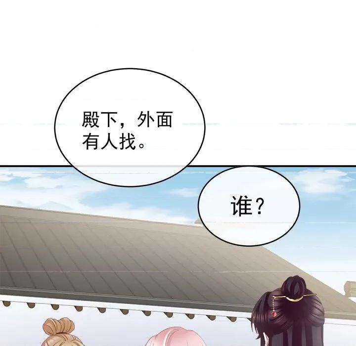 娇夫有喜 娇夫有喜-第 27 话 第18页