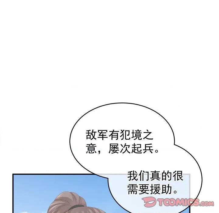 娇夫有喜 娇夫有喜-第 27 话 第39页