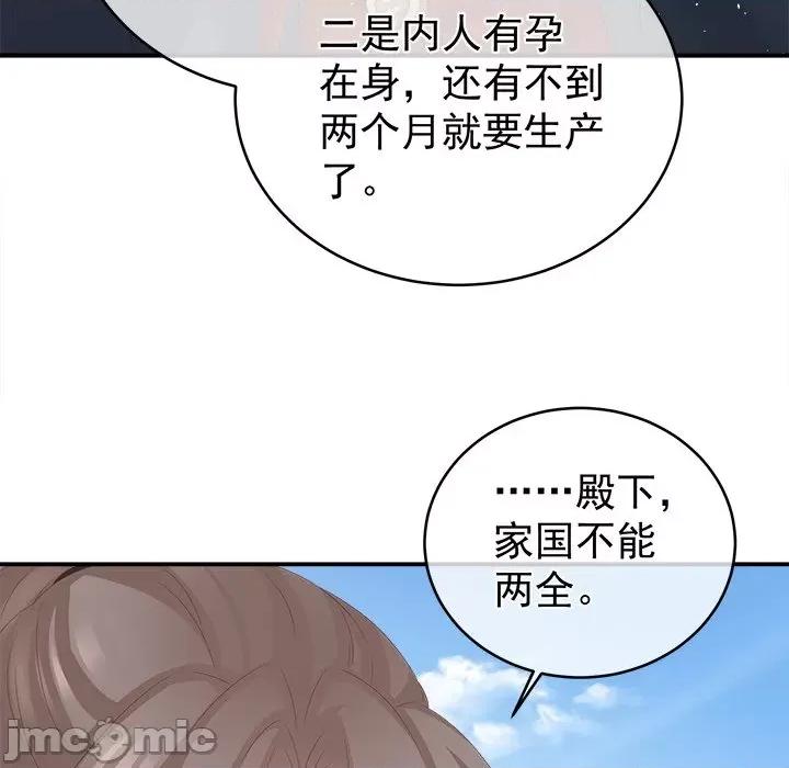 娇夫有喜 娇夫有喜-第 27 话 第45页