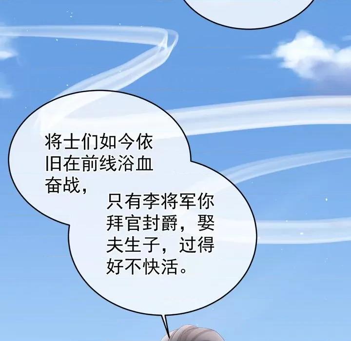 娇夫有喜 娇夫有喜-第 27 话 第47页