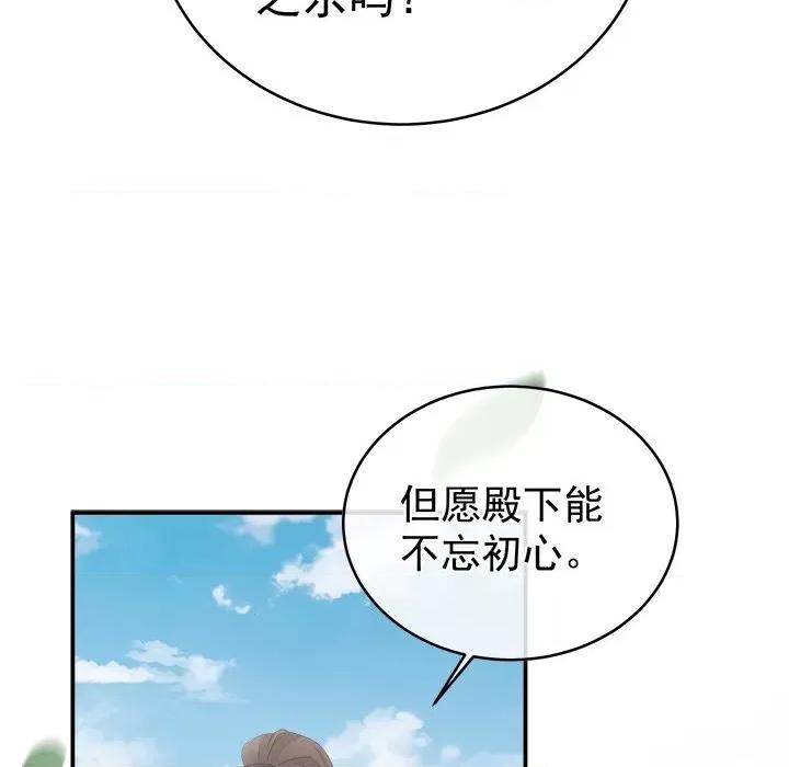 娇夫有喜 娇夫有喜-第 27 话 第52页
