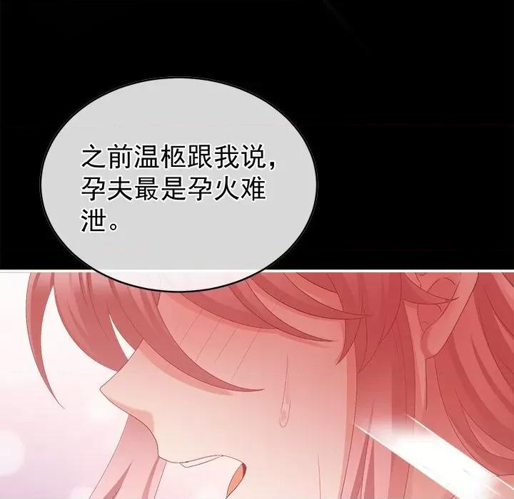 娇夫有喜 娇夫有喜-第 27 话 第67页