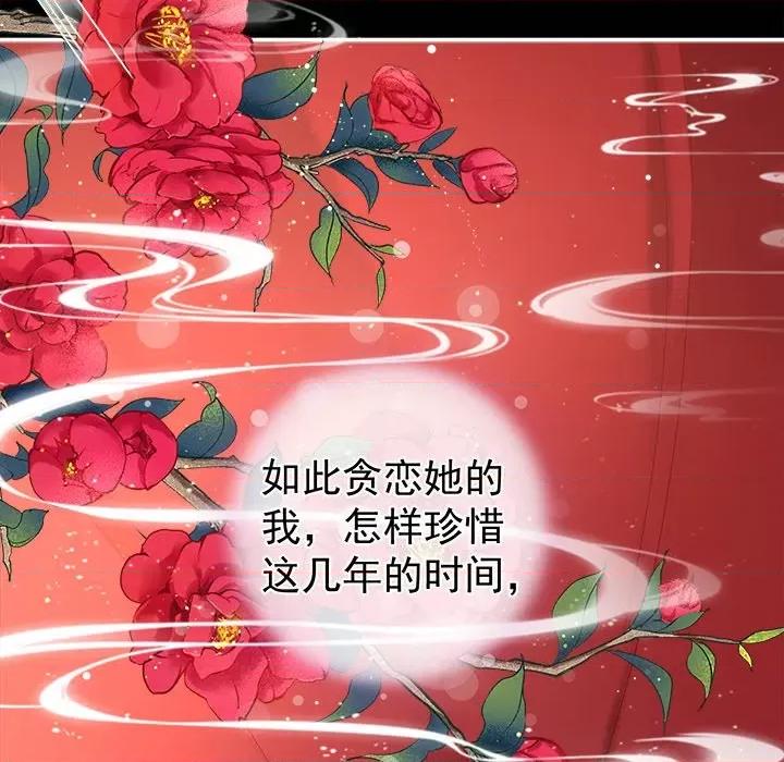 娇夫有喜 娇夫有喜-第 27 话 第73页