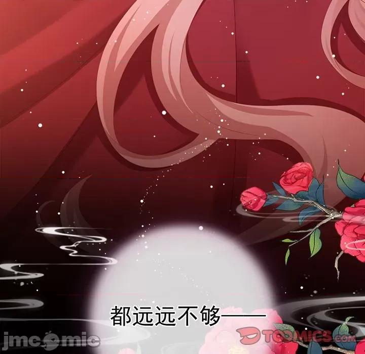 娇夫有喜 娇夫有喜-第 27 话 第75页