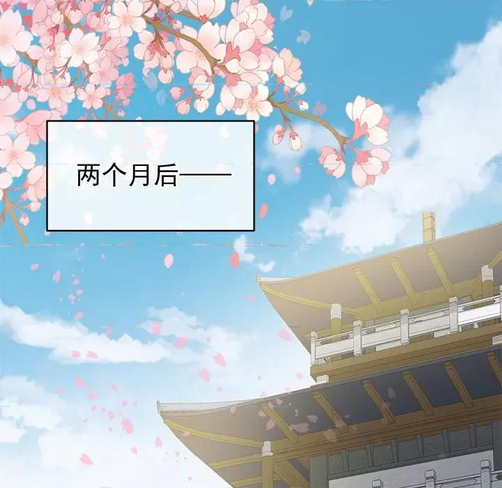 娇夫有喜 娇夫有喜-第 27 话 第77页