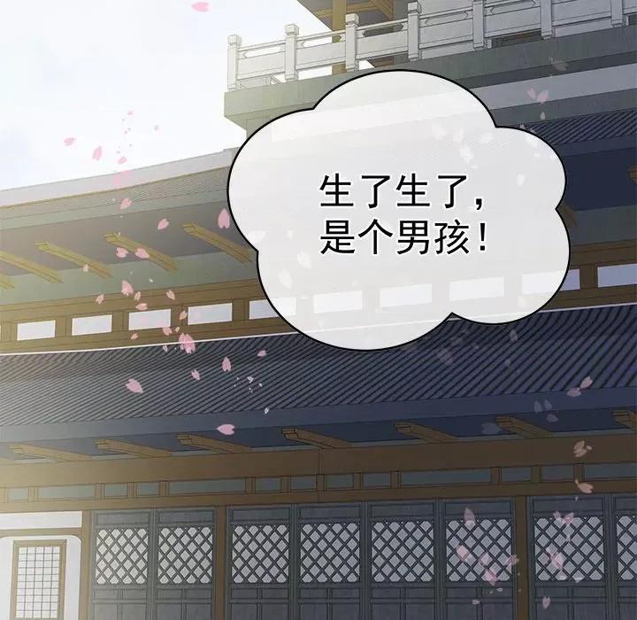 娇夫有喜 娇夫有喜-第 27 话 第78页