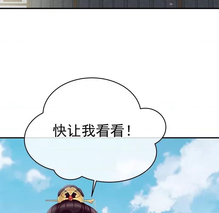娇夫有喜 娇夫有喜-第 27 话 第79页