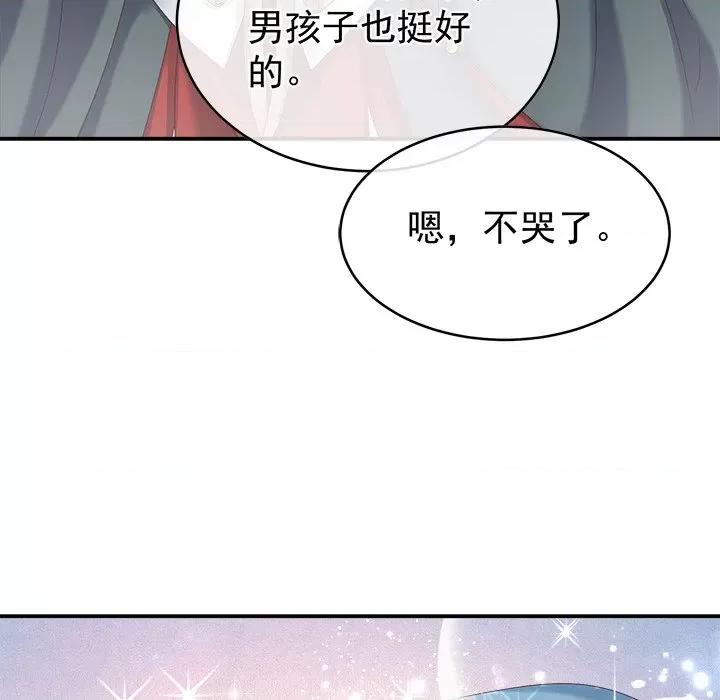 娇夫有喜 娇夫有喜-第 27 话 第81页