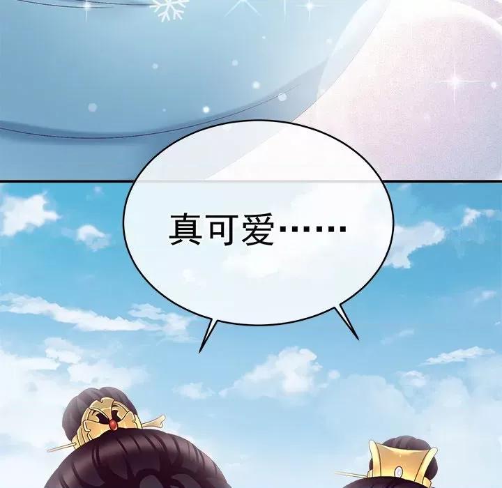 娇夫有喜 娇夫有喜-第 27 话 第83页