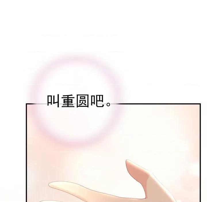 娇夫有喜 娇夫有喜-第 27 话 第89页