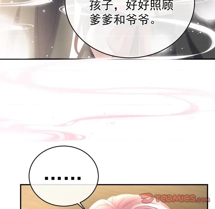 娇夫有喜 娇夫有喜-第 27 话 第93页