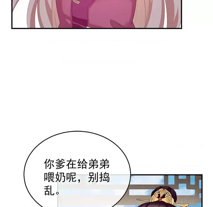 娇夫有喜 娇夫有喜-第 27 话 第101页
