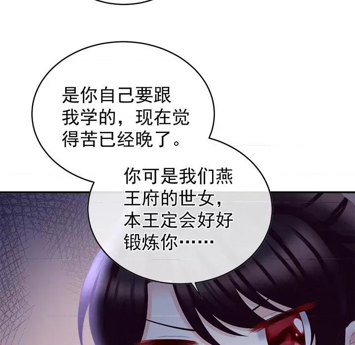 娇夫有喜 娇夫有喜-第 27 话 第103页