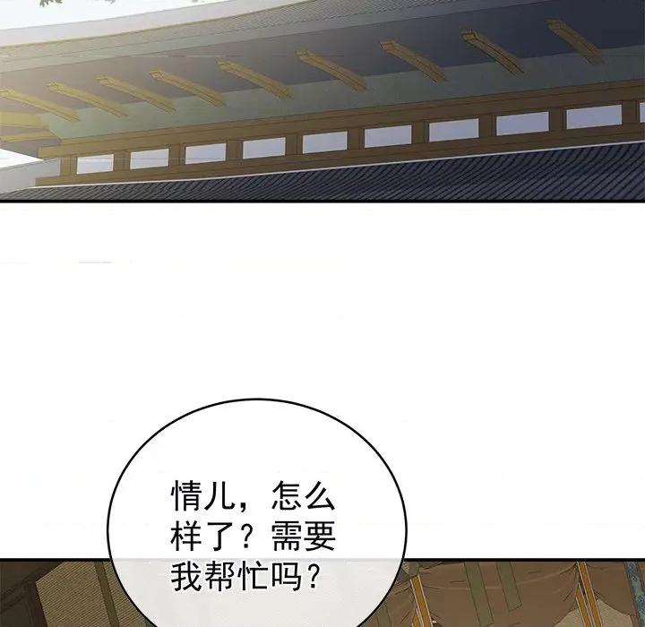 娇夫有喜 娇夫有喜-第 27 话 第106页