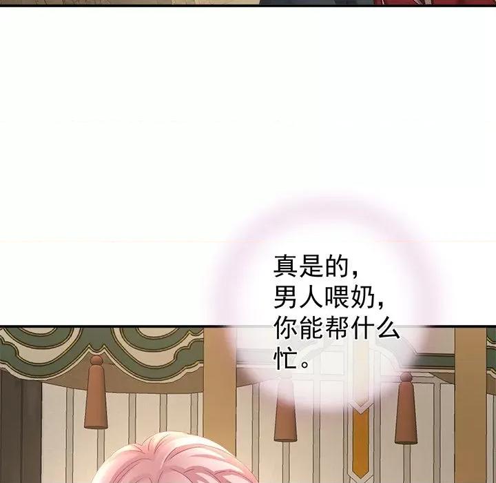 娇夫有喜 娇夫有喜-第 27 话 第108页