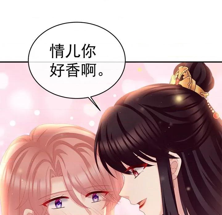 娇夫有喜 娇夫有喜-第 27 话 第113页