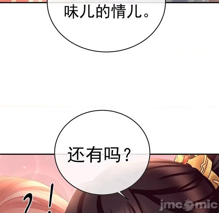娇夫有喜 娇夫有喜-第 27 话 第115页
