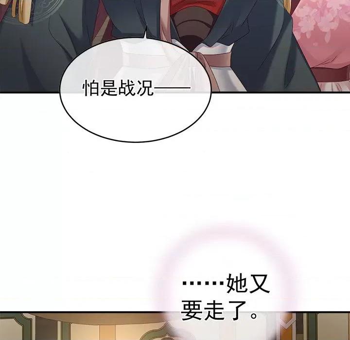 娇夫有喜 娇夫有喜-第 27 话 第134页