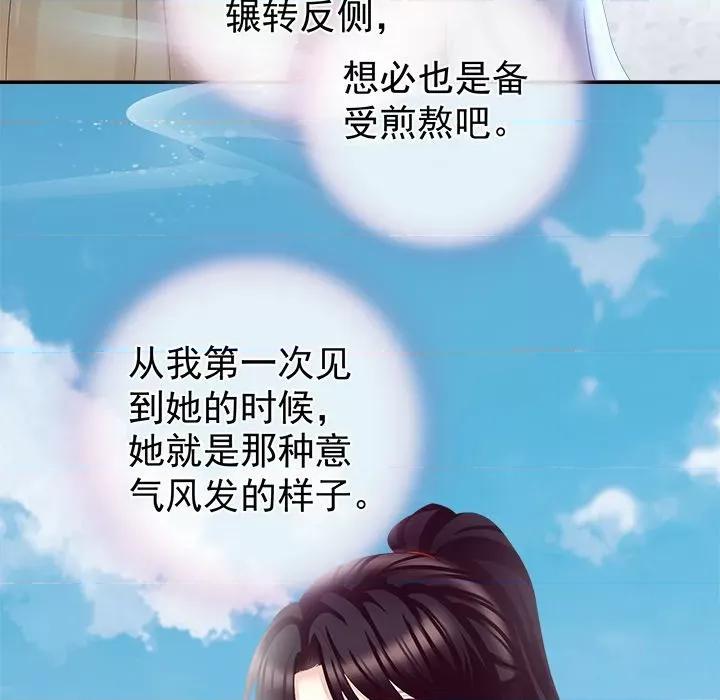 娇夫有喜 娇夫有喜-第 27 话 第139页