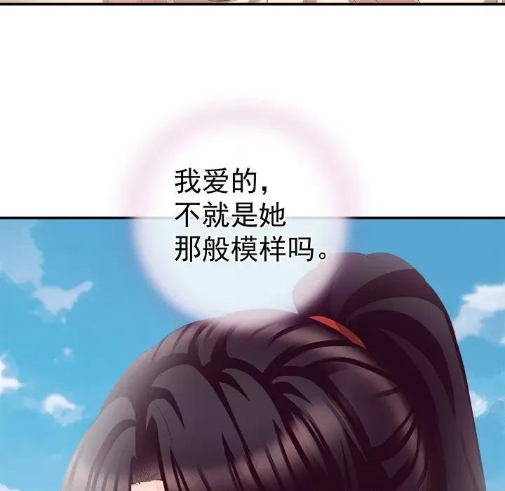 娇夫有喜 娇夫有喜-第 27 话 第143页