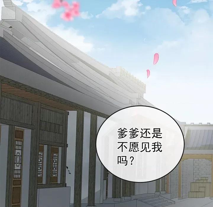 娇夫有喜 娇夫有喜-第 28 话 第13页