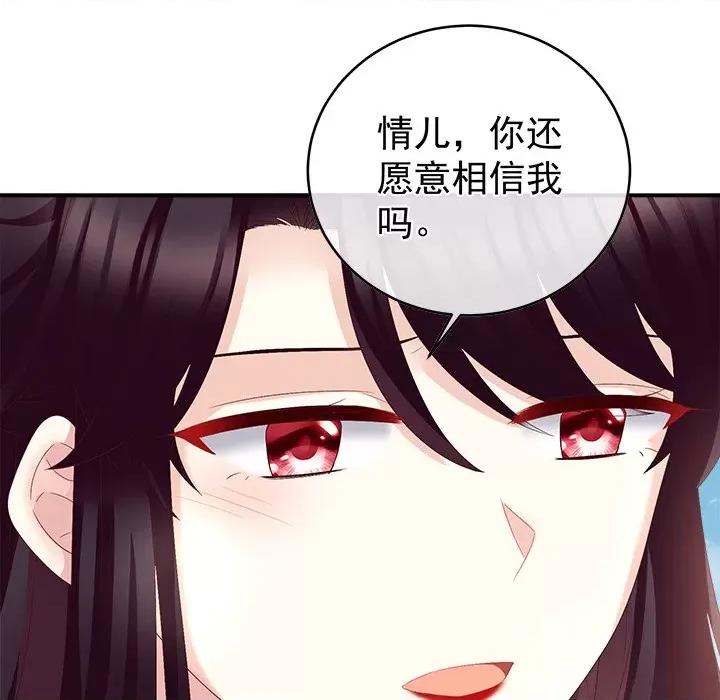 娇夫有喜 娇夫有喜-第 28 话 第17页