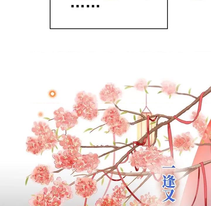 娇夫有喜 娇夫有喜-第 28 话 第53页