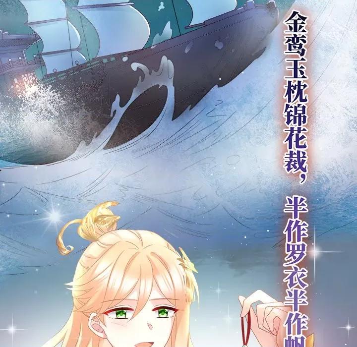 娇夫有喜 娇夫有喜-第 28 话 第59页