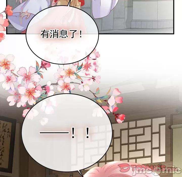 娇夫有喜 娇夫有喜-第 28 话 第75页