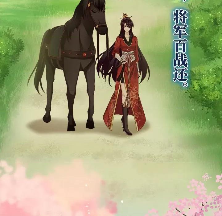 娇夫有喜 娇夫有喜-第 28 话 第81页