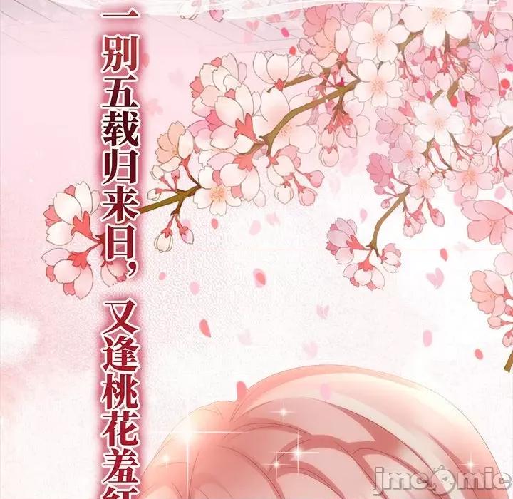 娇夫有喜 娇夫有喜-第 28 话 第90页