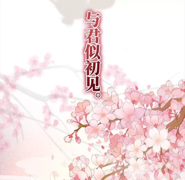 娇夫有喜 娇夫有喜-第 28 话 第96页