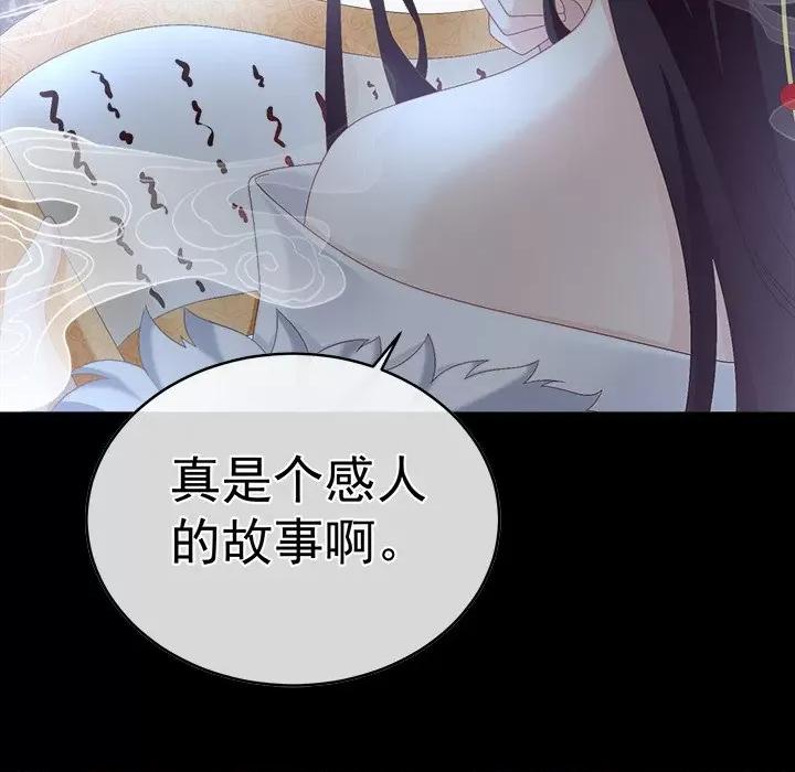 娇夫有喜 娇夫有喜-第 28 话 第103页