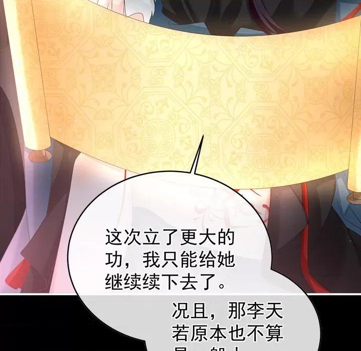 娇夫有喜 娇夫有喜-第 28 话 第117页