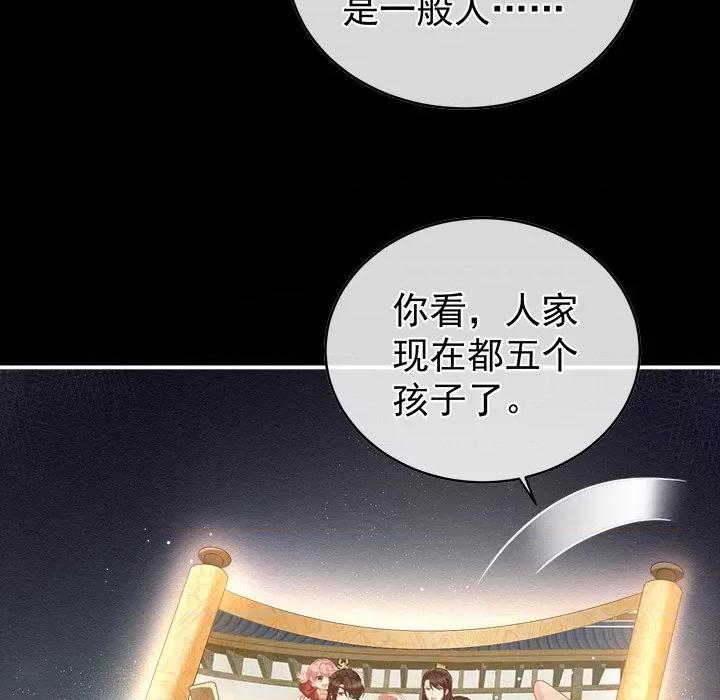 娇夫有喜 娇夫有喜-第 28 话 第118页