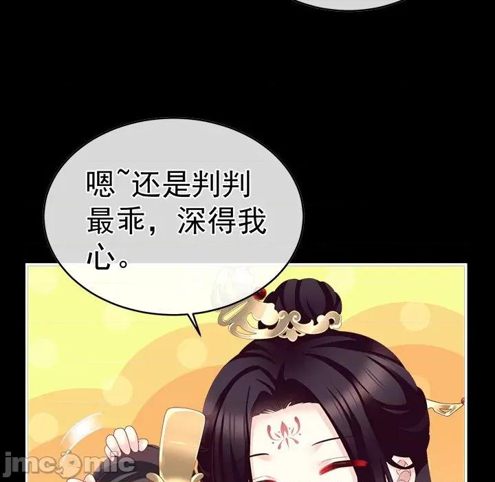 娇夫有喜 娇夫有喜-第 28 话 第125页