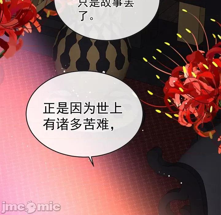 娇夫有喜 娇夫有喜-第 28 话 第155页