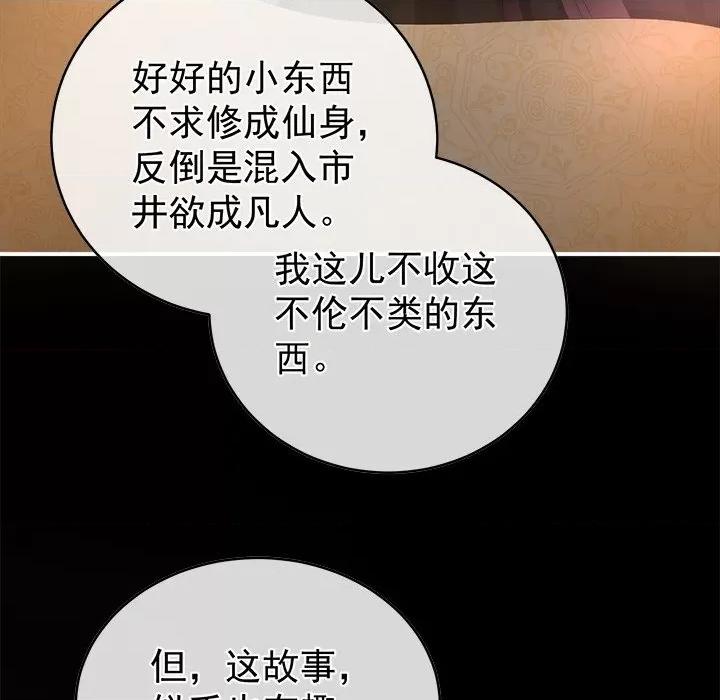 娇夫有喜 娇夫有喜-第 28 话 第164页