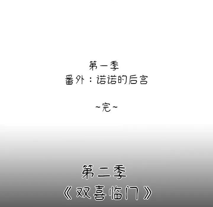 娇夫有喜 娇夫有喜-第 29 话 第77页