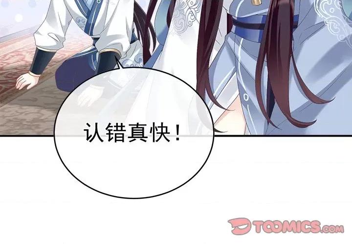 娇夫有喜 娇夫有喜-第 30 话 第3页