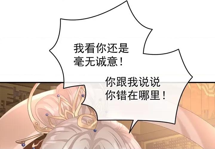 娇夫有喜 娇夫有喜-第 30 话 第4页