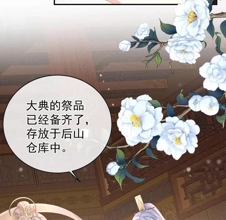 娇夫有喜 娇夫有喜-第 30 话 第8页