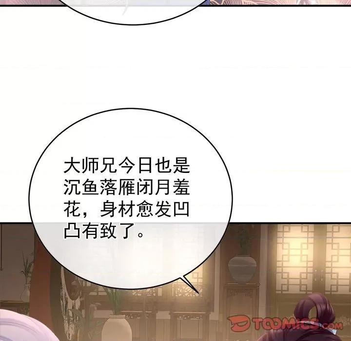 娇夫有喜 娇夫有喜-第 30 话 第12页