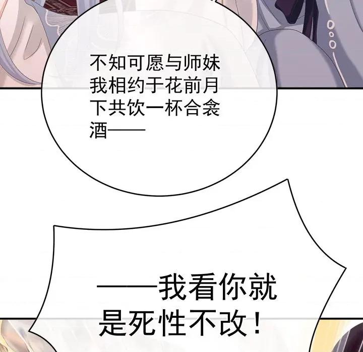 娇夫有喜 娇夫有喜-第 30 话 第14页